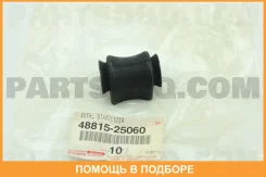 ������ Toyota / 4881525060 ����