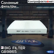 ������ ������ BIG Filter ���. GB-9865 ����