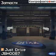 ����� ��������� ������ Just Drive ���. JBH0087 ����