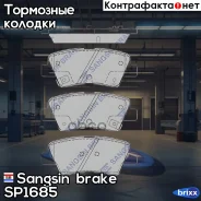 ������� �������� ������! KIA Soul 1.6i/CRDi 09>, Hyundai Sonata V 2.0Ti/CRDi 05> Sangsin brake ���. SP1685 SP1685 ����