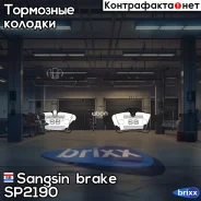 ������� ������ Mercedes W164/X164 SP2190 Sangsin brake ���. SP2190 ����