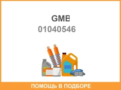 ������ ����������� �������� / ����������� ������ GMB / 01040546 ����
