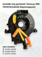 ����� ���������� Toyota/Lexus 8430648030 ����