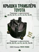 ������ ��������� Toyota 1910111060 ����