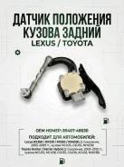 ������ ������ ��������� �������� Toyota/Lexus 8940748030, ������ ����
