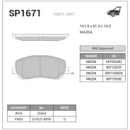 ������� �������� ��������! Mazda CX-5 2.0/2.0D 11> SP1671 Sangsin Brake SP1671 ����