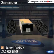 ������� ������ Just Drive ���. JJS2192 ����