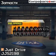 ������� ������ Just Drive ���. JJS2198 ����