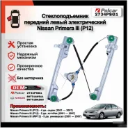 ��������������� Nissan Primera 2734PSG1 P12, �������� ����� ����