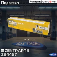����� �����! Ford Sierra 87-93 Zentparts ���. Z24427 ����