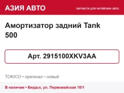 ����������� ������ Tank 500 2915100XKV3AA �������� ����