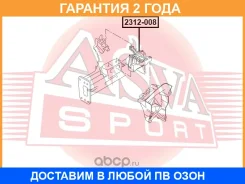 ����� ��������� ASVA / 2312008 �������� 24 ��� ����