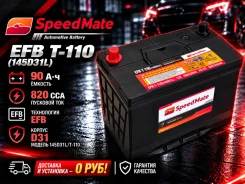 ����������� SpeedMate EFB (�����-����)145D31L �������� � ��������� 0�! ����
